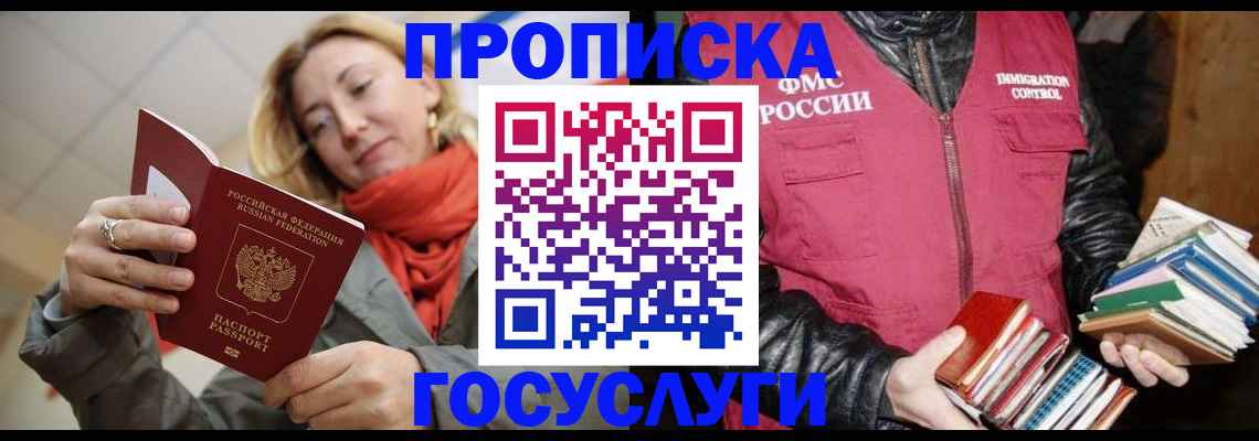 временная регистрация для школы в Волгограде