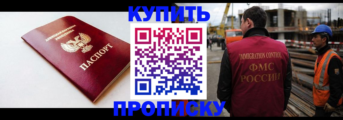 временная регистрация недорого в Волгограде