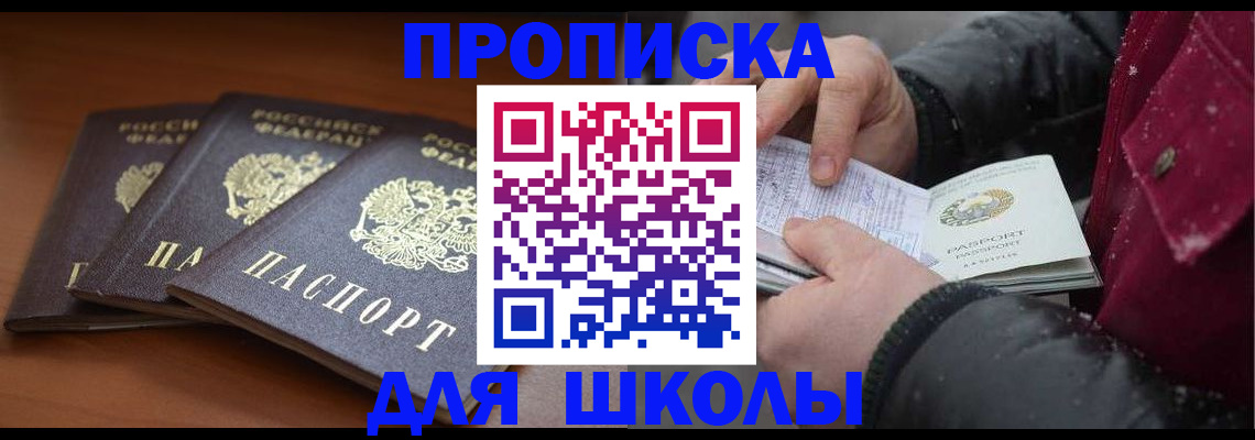 прописка штамп в Волгограде