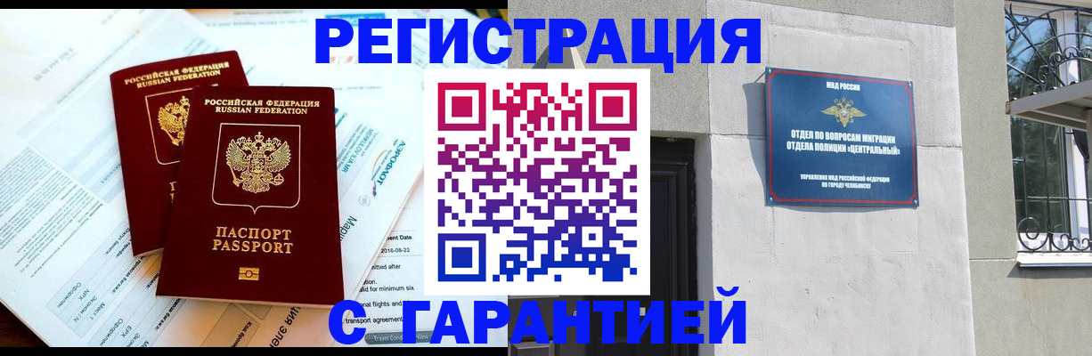 временная регистрация гарантия в Волгограде