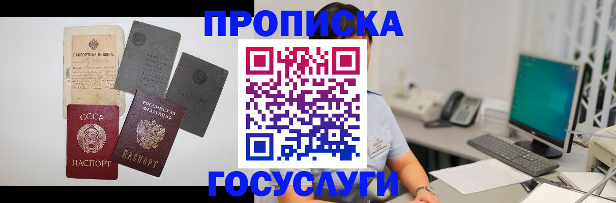 временная прописка в Волгограде