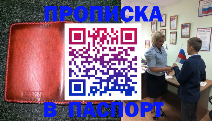 прописка поиск в Волгограде