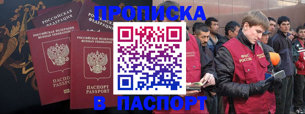 временная регистрация законно в Волгограде