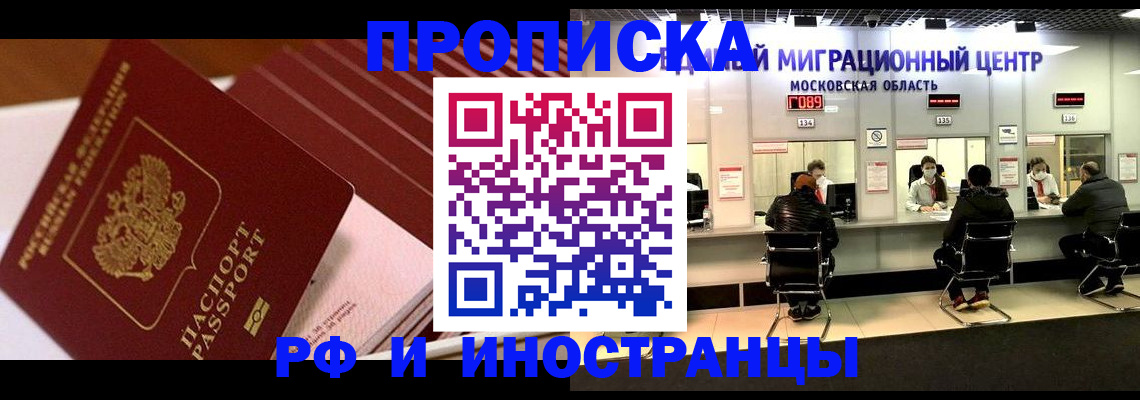прописка паспорт в Волгограде